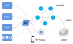 使用指南：如何在手机上
